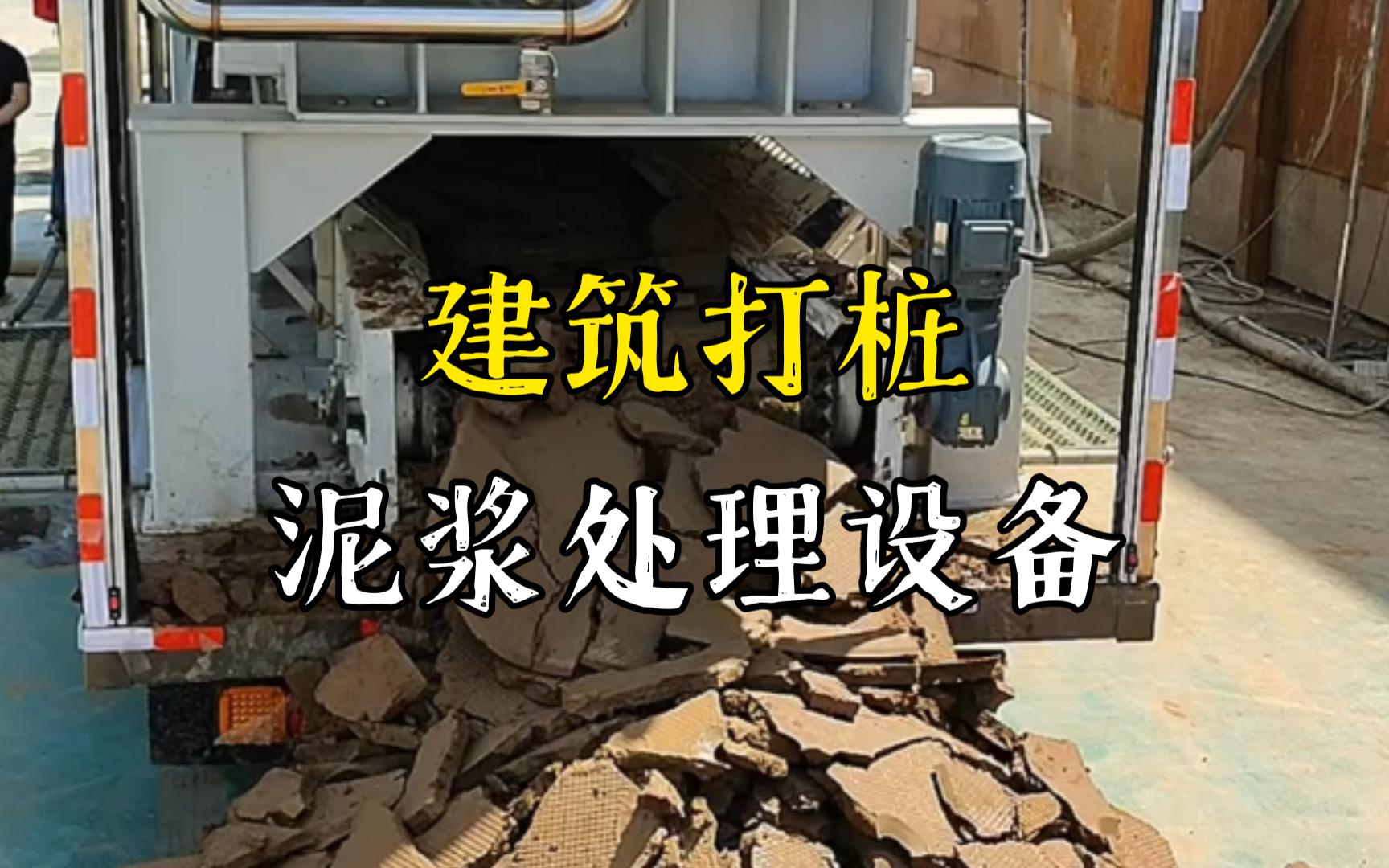 孝感工地打桩泥浆处理与外运技术概述